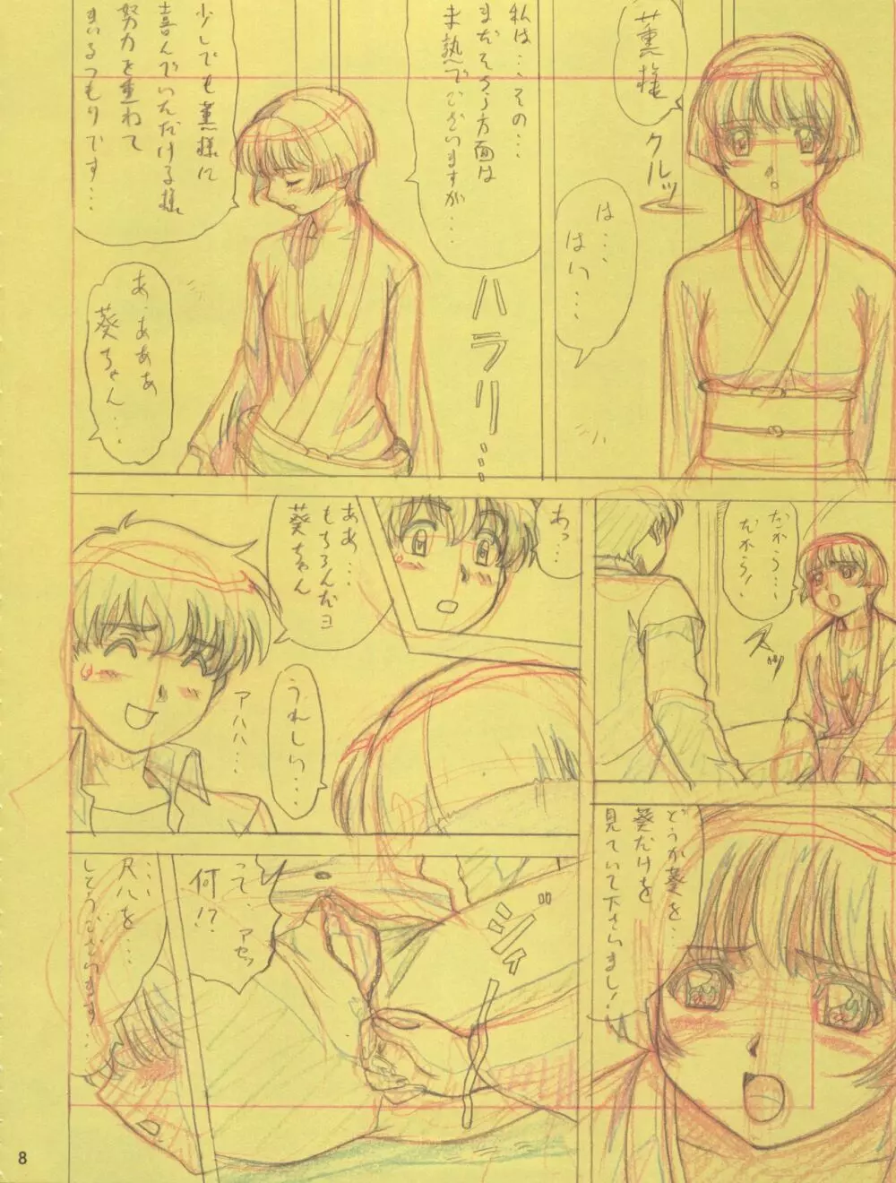 藍花 Page.8