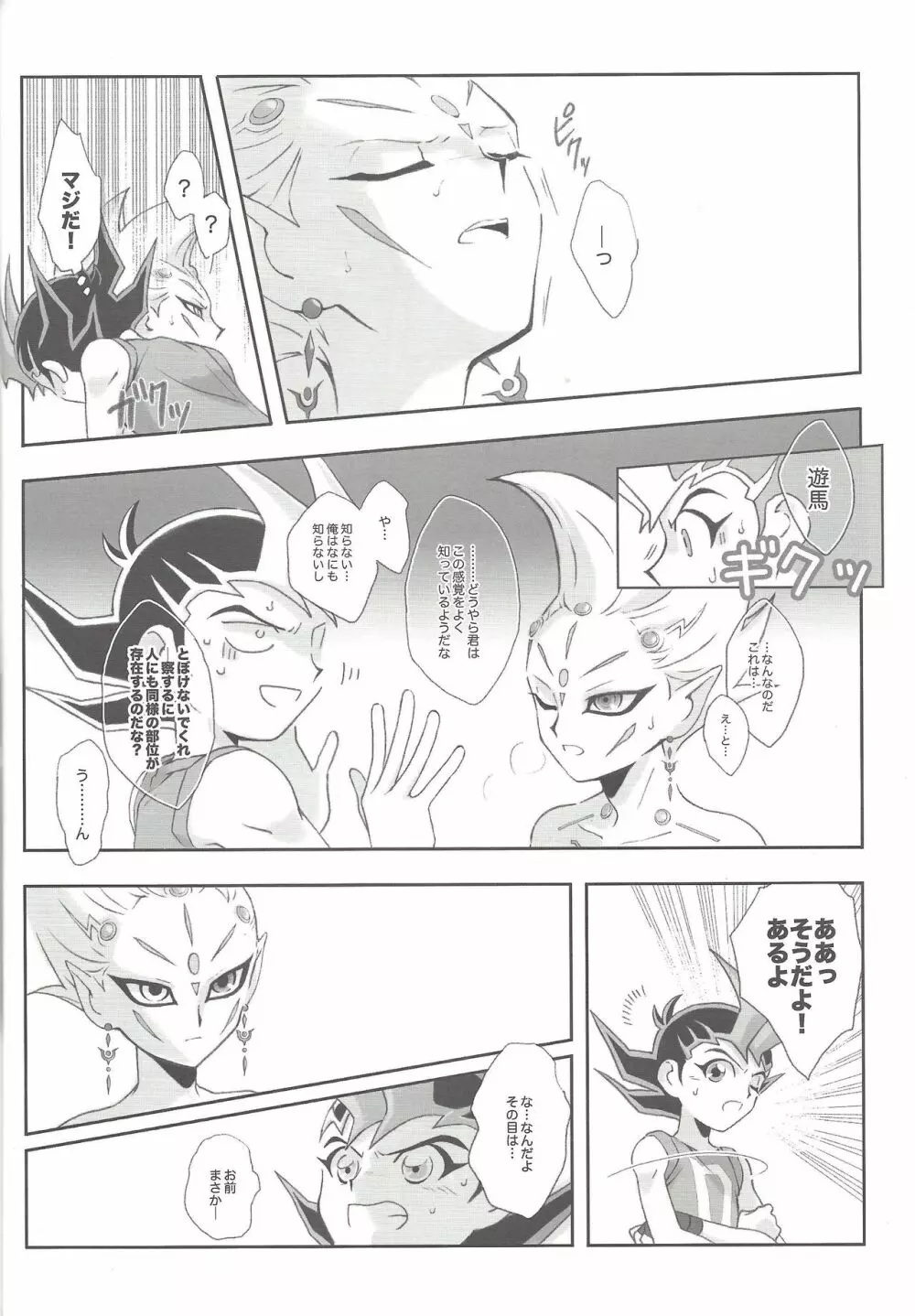 Remain Page.9