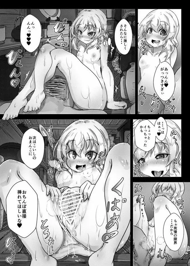 こいしちゃんのえっちな毎日 Page.7