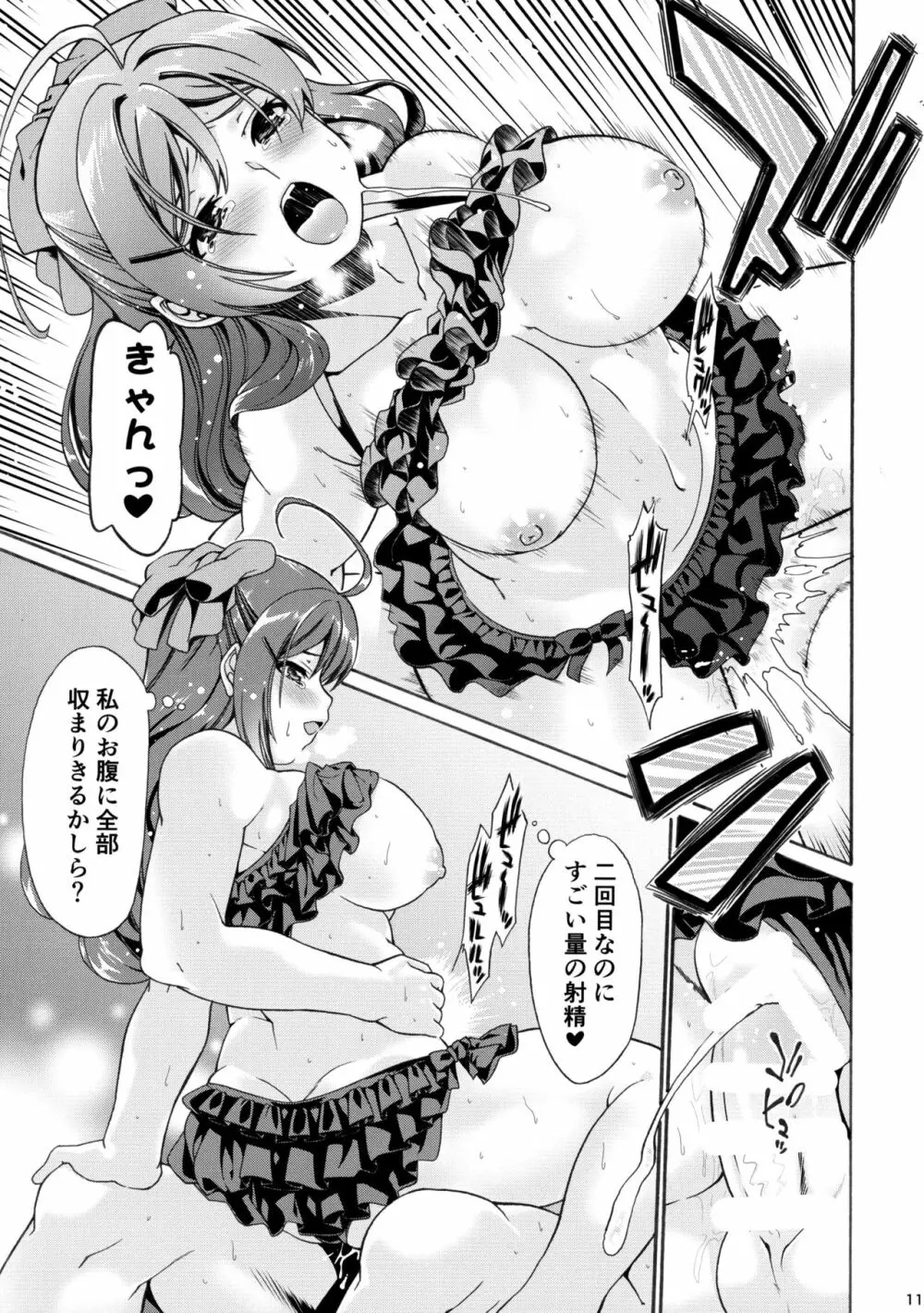 給糧艦のいやし Page.10