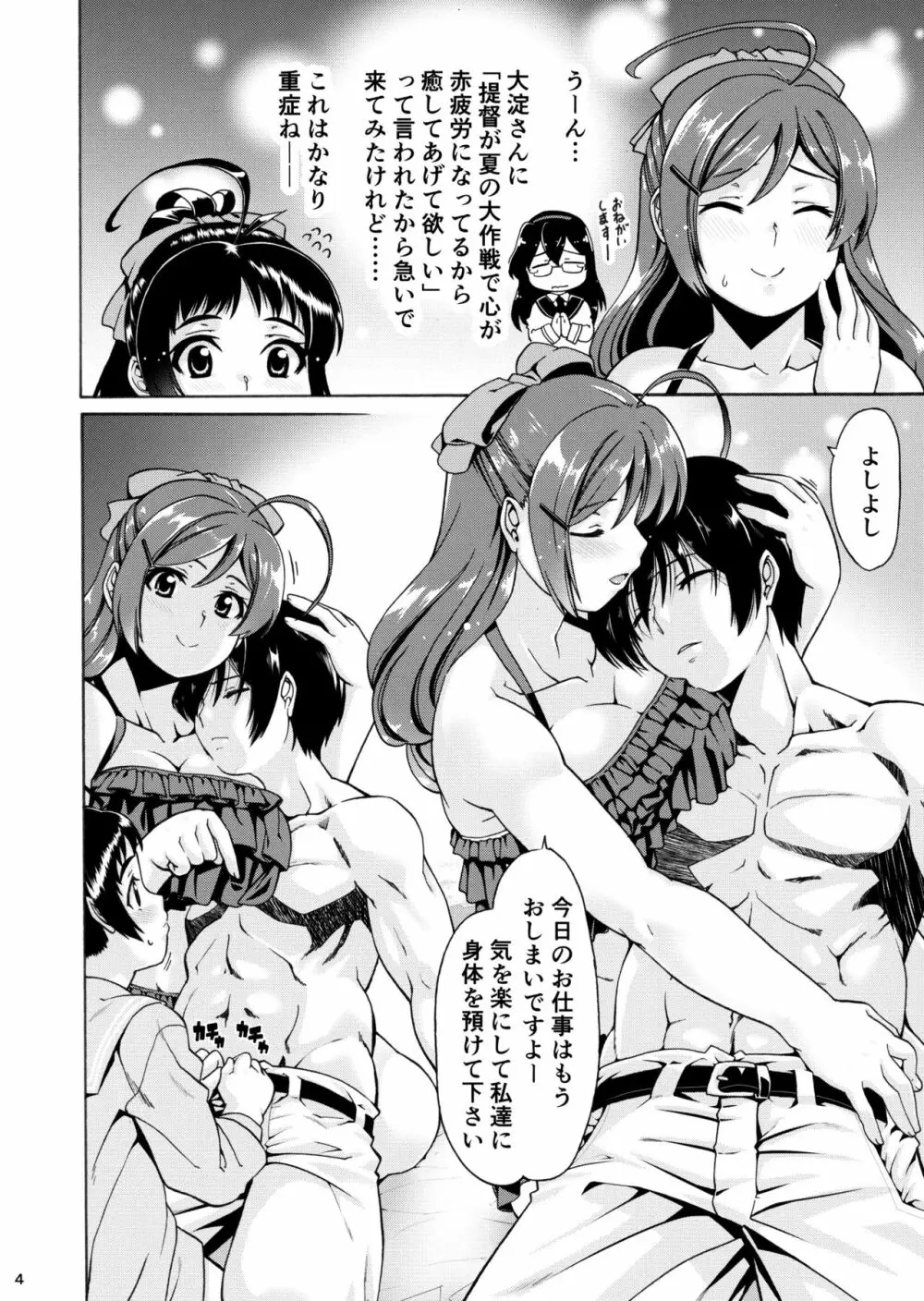 給糧艦のいやし Page.3