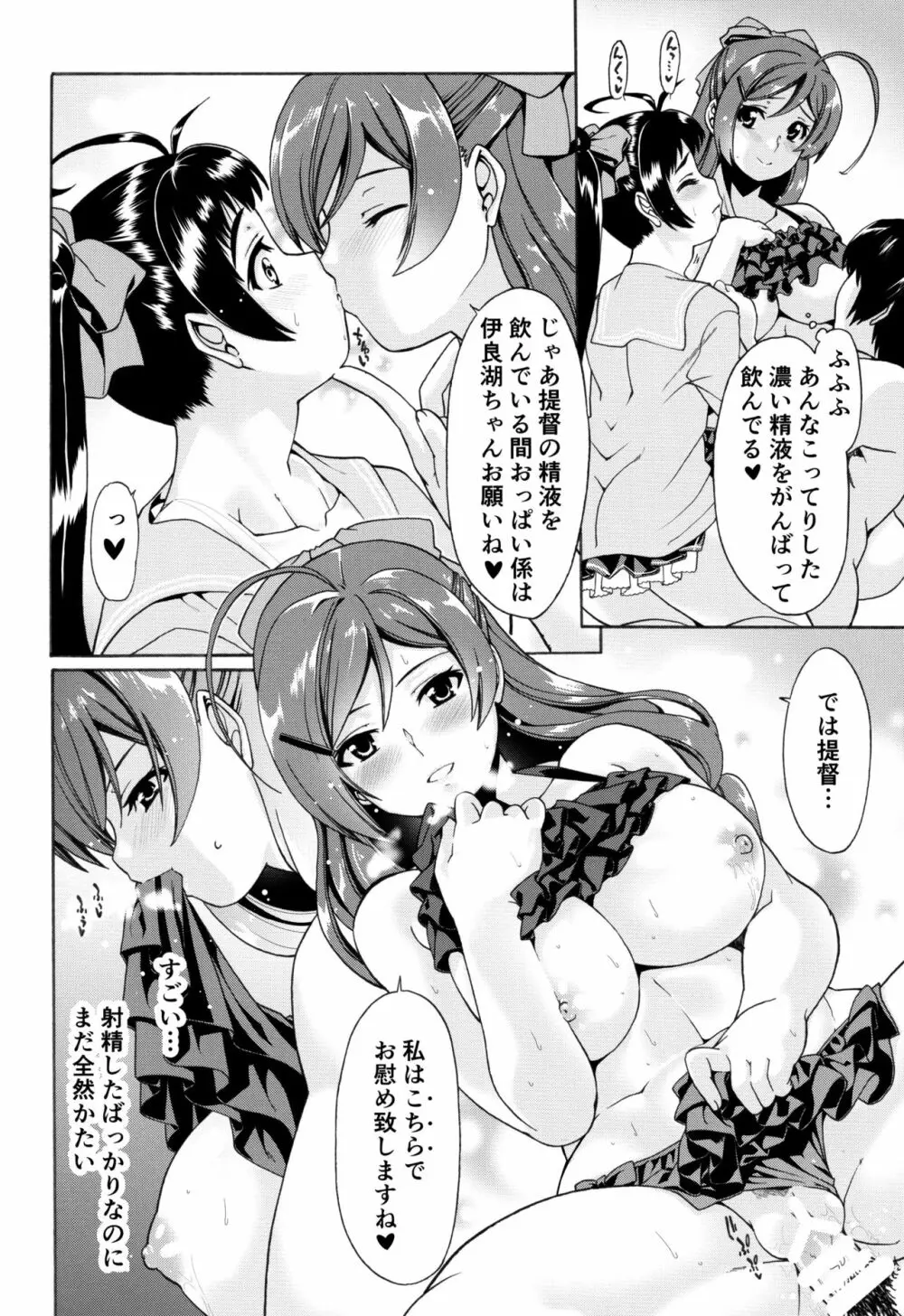 給糧艦のいやし Page.7