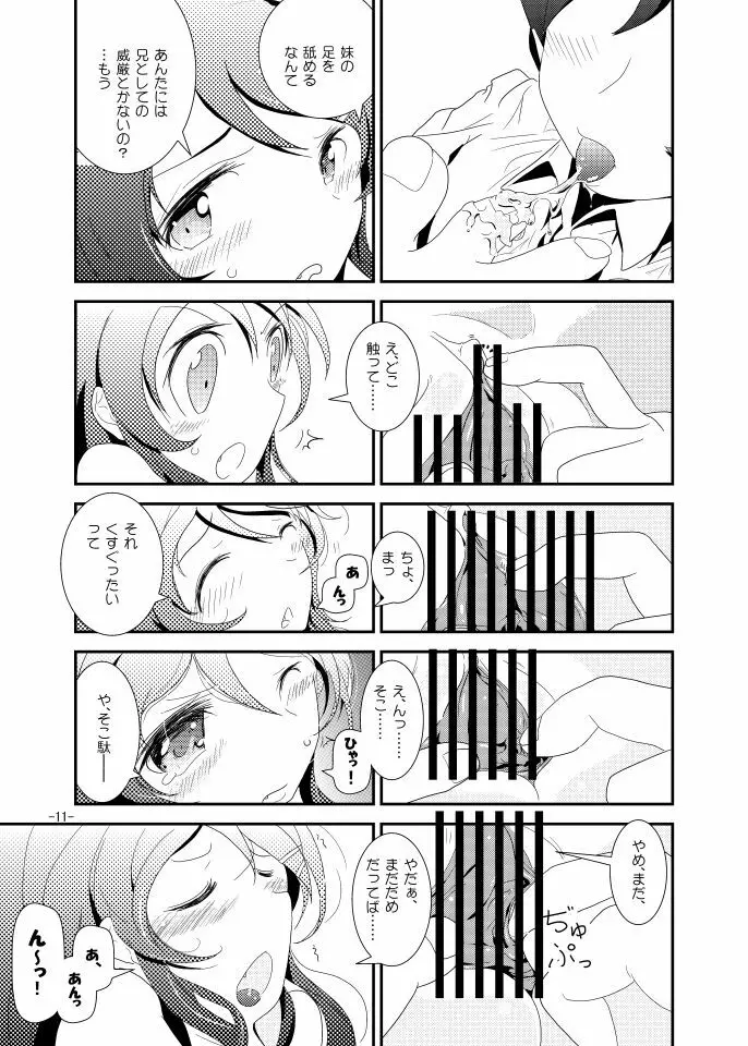 桐乃ルート Page.10