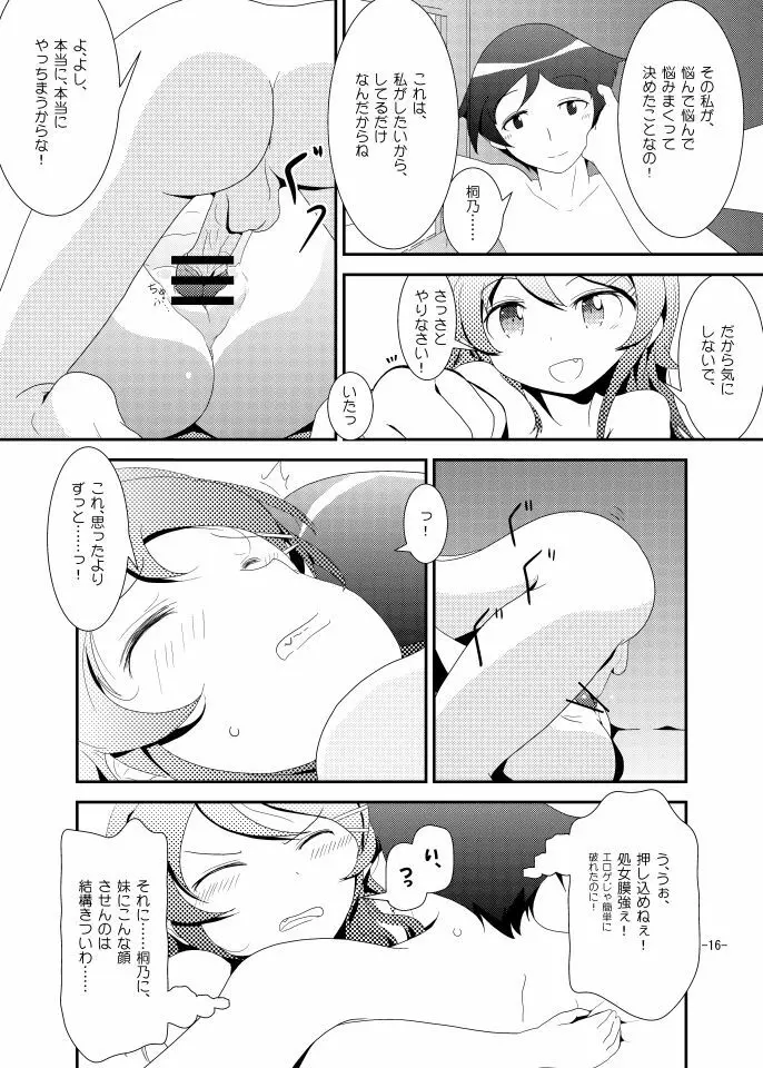 桐乃ルート Page.15