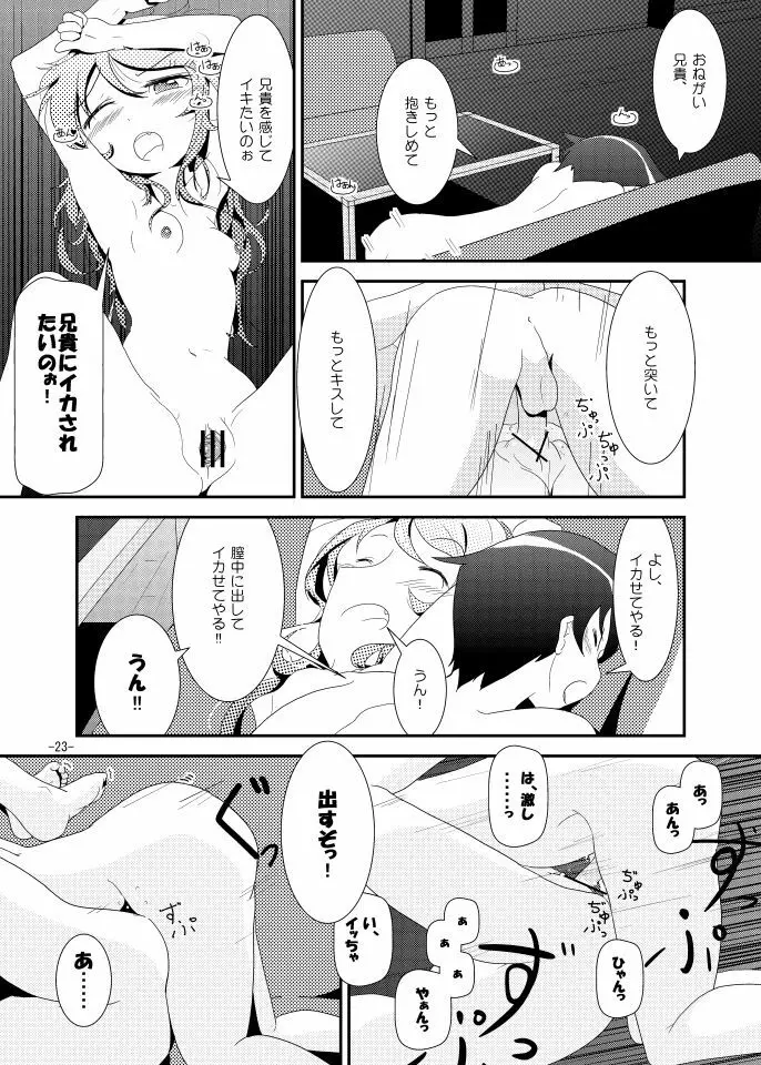 桐乃ルート Page.22