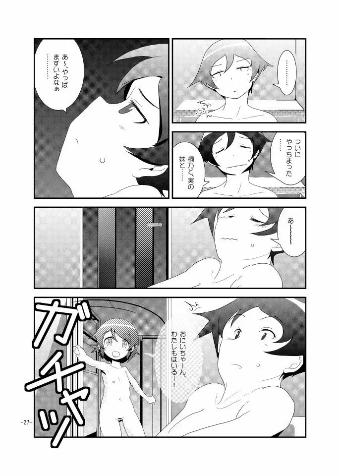 桐乃ルート Page.26