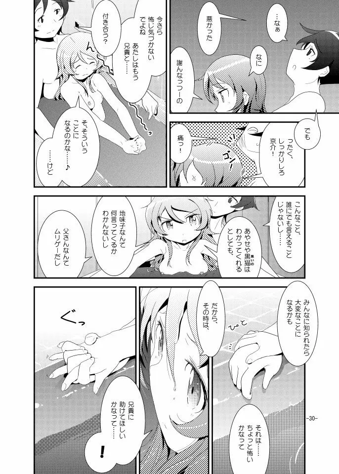 桐乃ルート Page.29