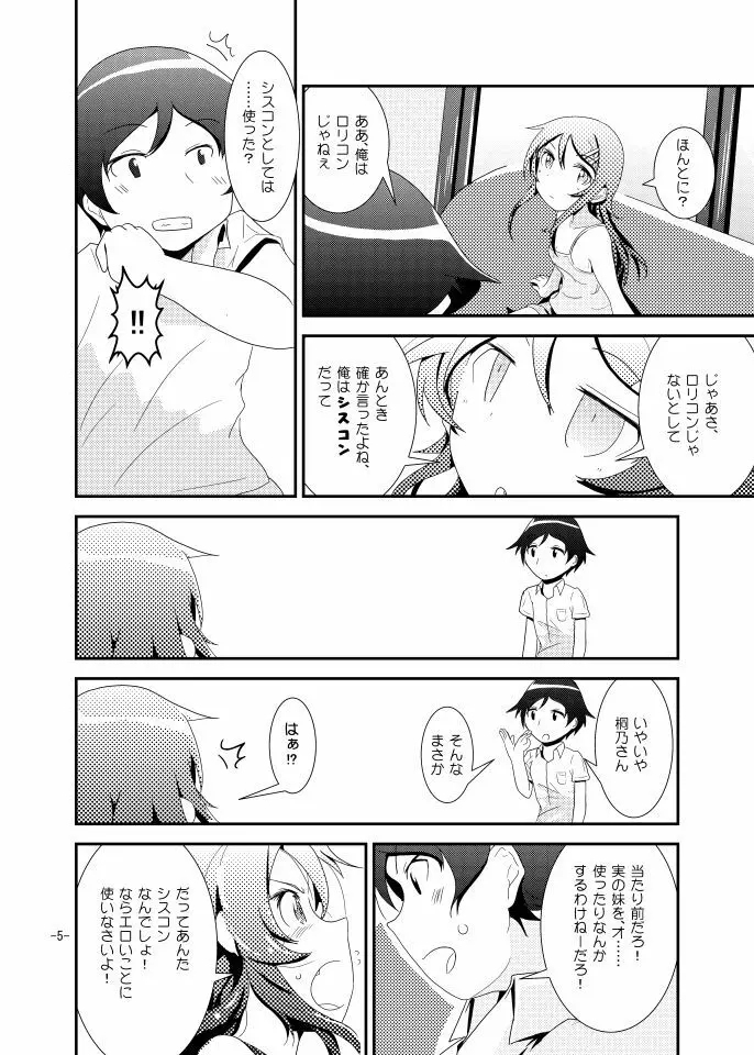 桐乃ルート Page.4