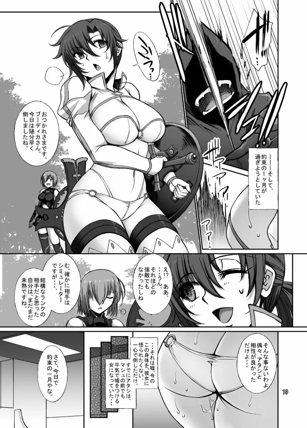 淫らな英霊ブーディカは何度でもハメられる Page.18