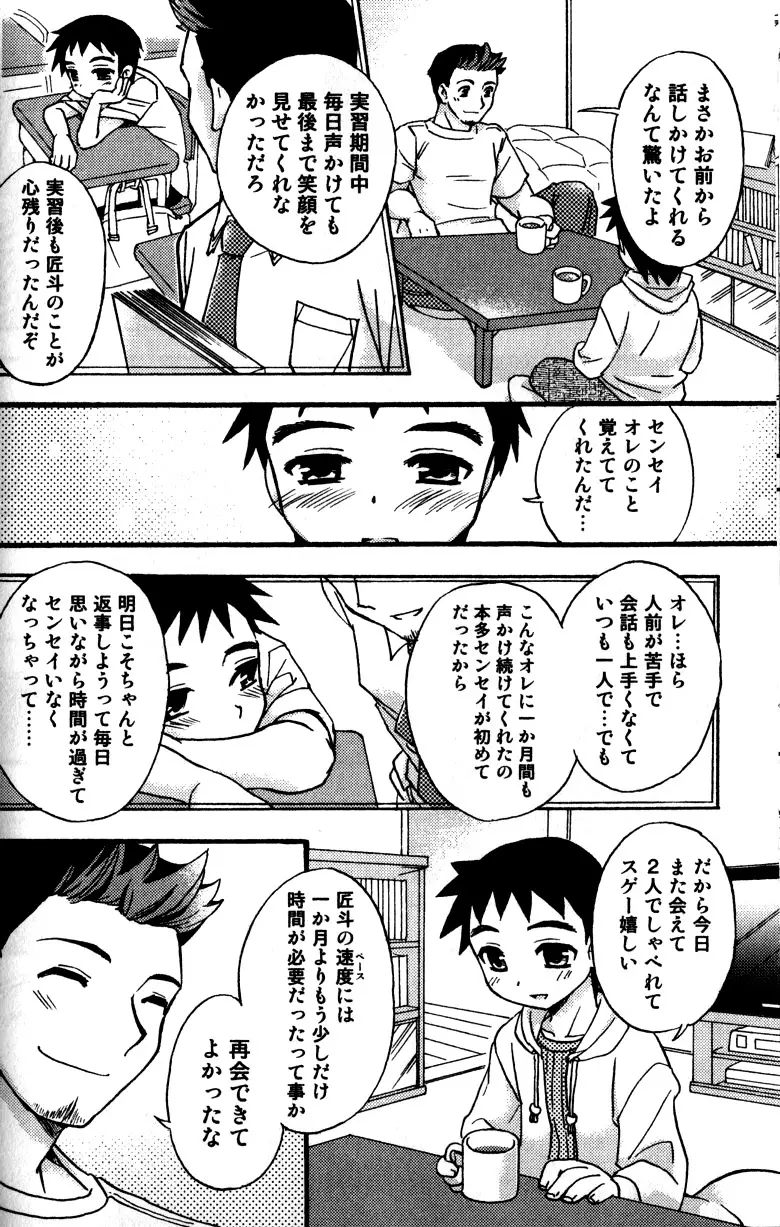 たちっぱな! Page.143