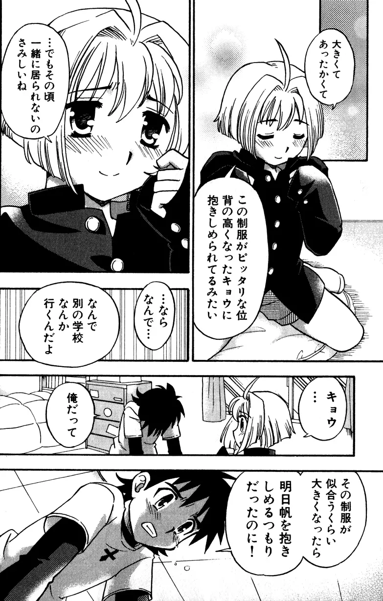 たちっぱな! Page.15