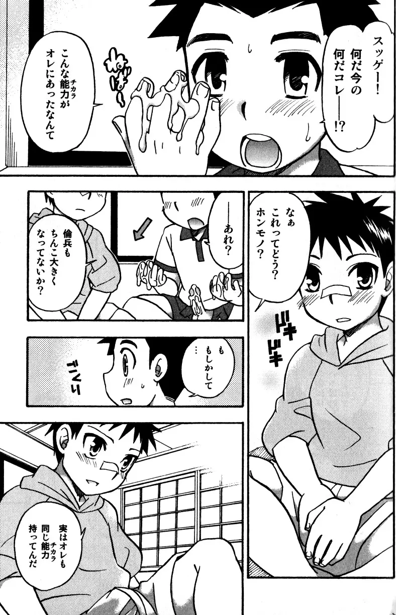 たちっぱな! Page.172