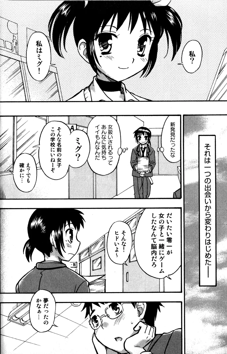 たちっぱな! Page.29