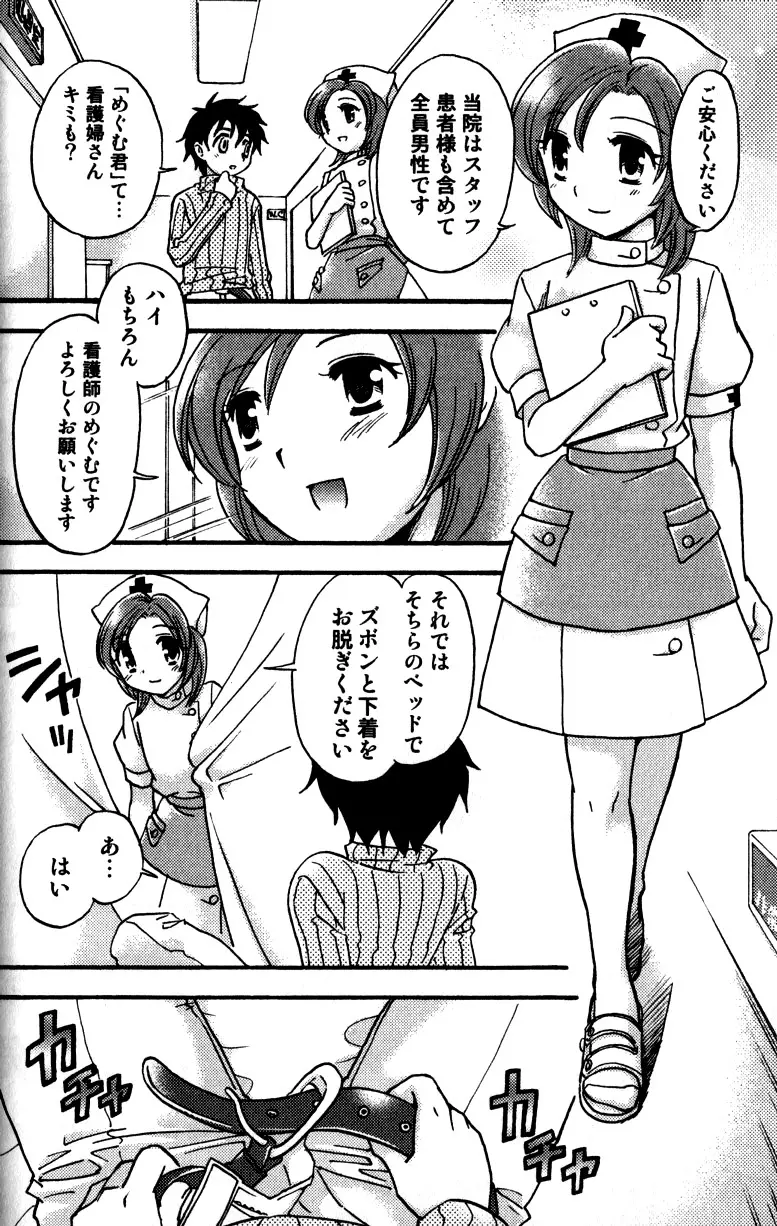 たちっぱな! Page.43