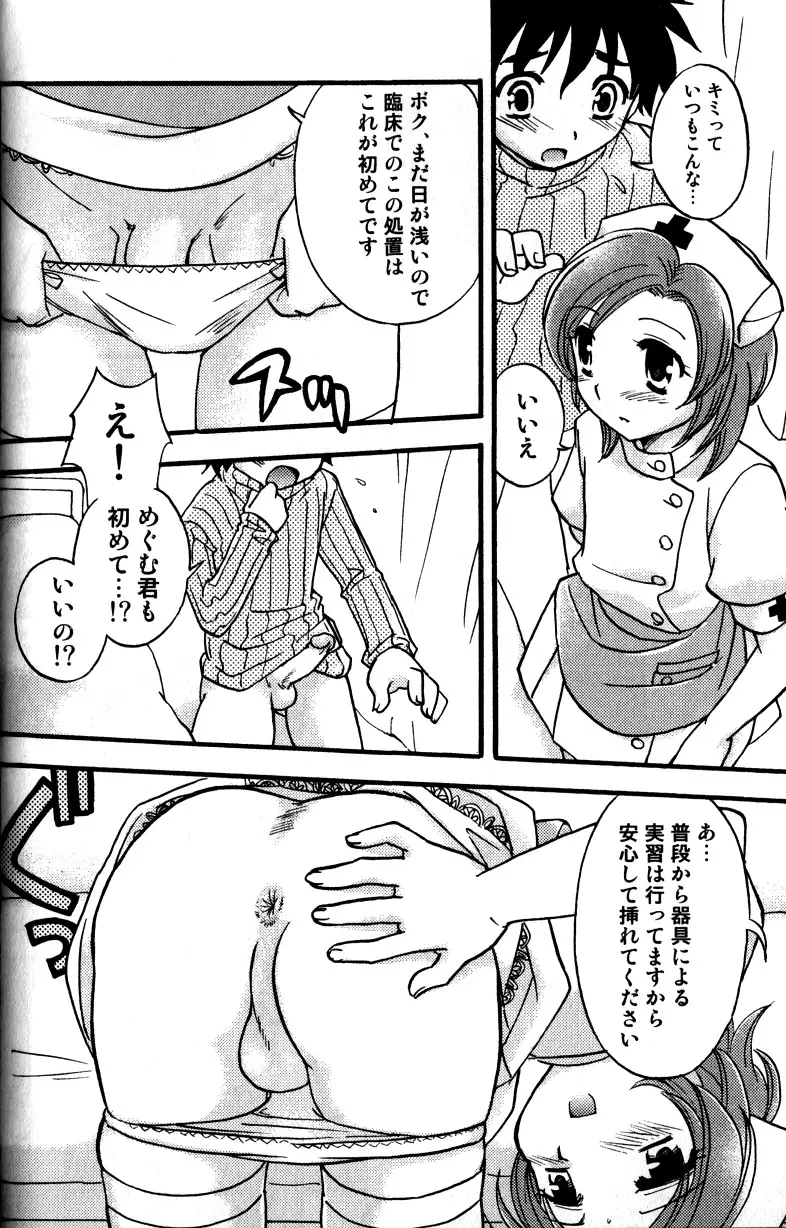 たちっぱな! Page.49