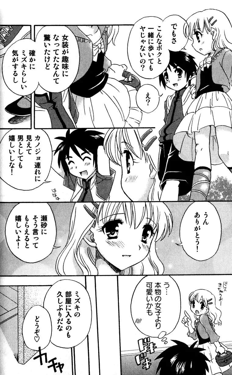 たちっぱな! Page.59