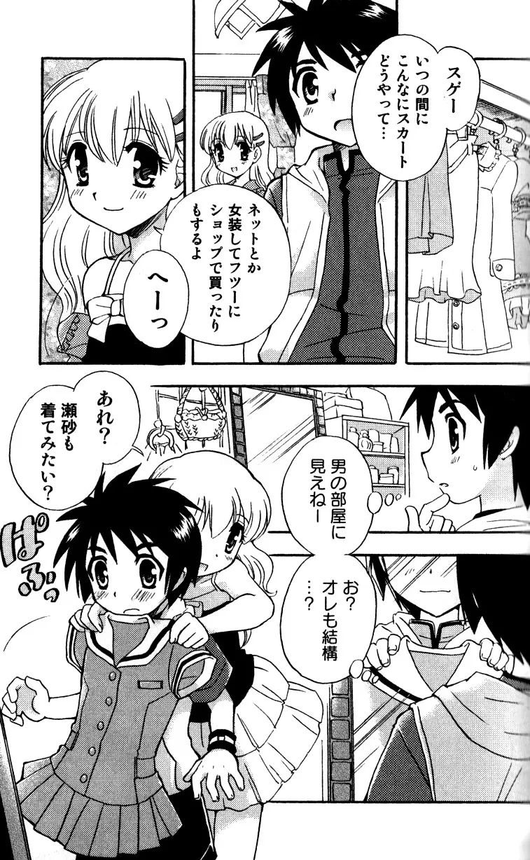 たちっぱな! Page.60