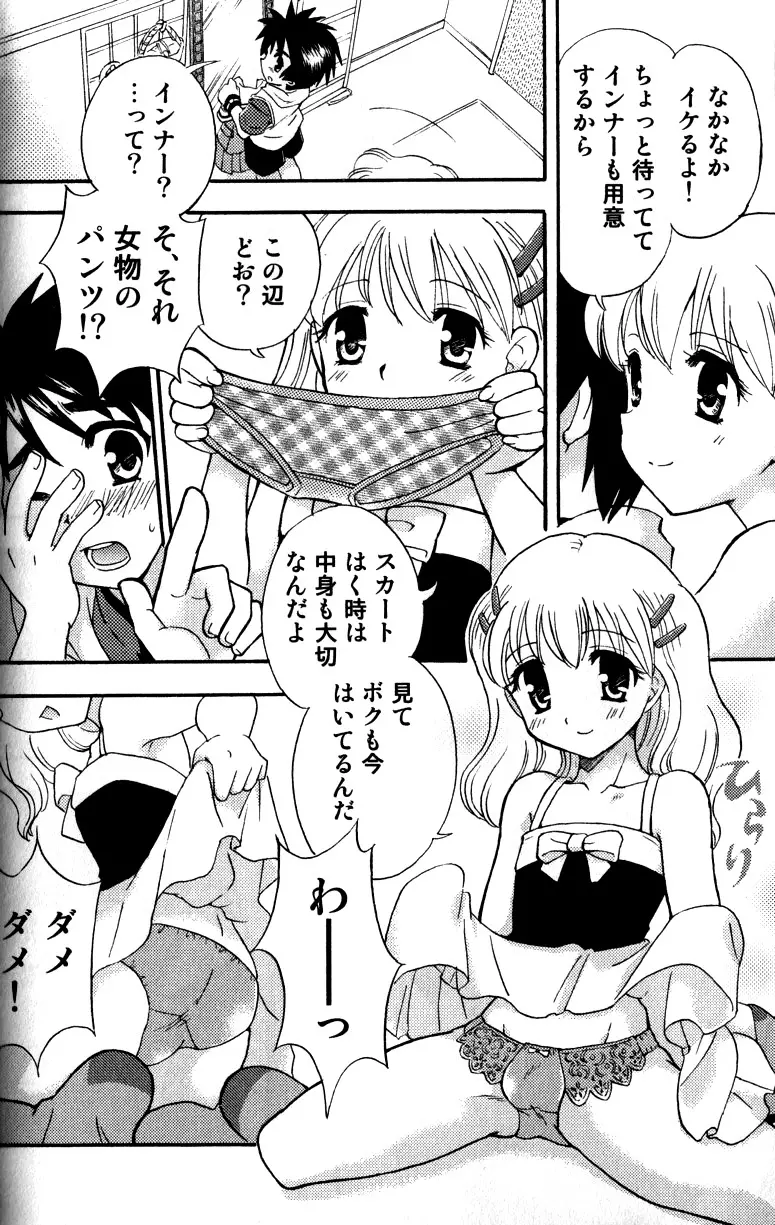 たちっぱな! Page.61