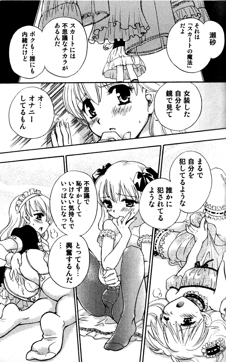 たちっぱな! Page.64