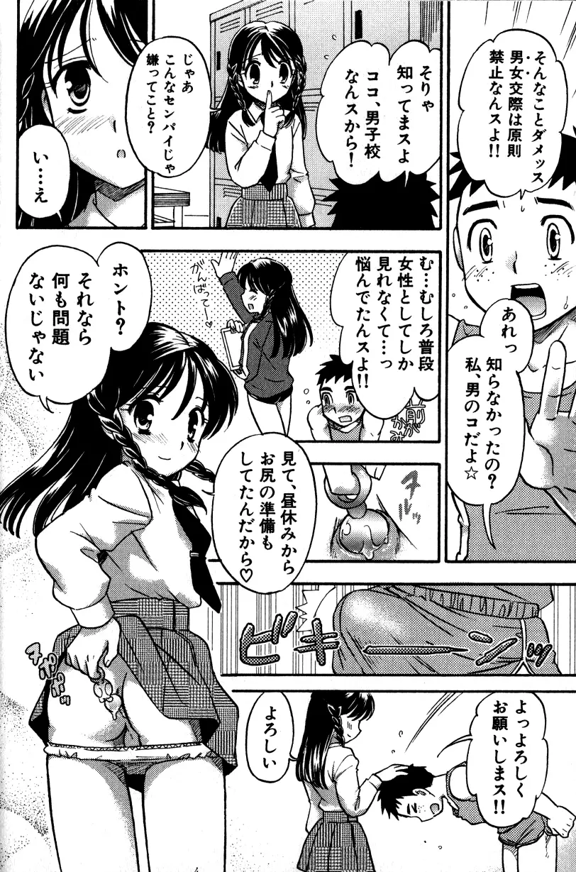 たちっぱな! Page.7