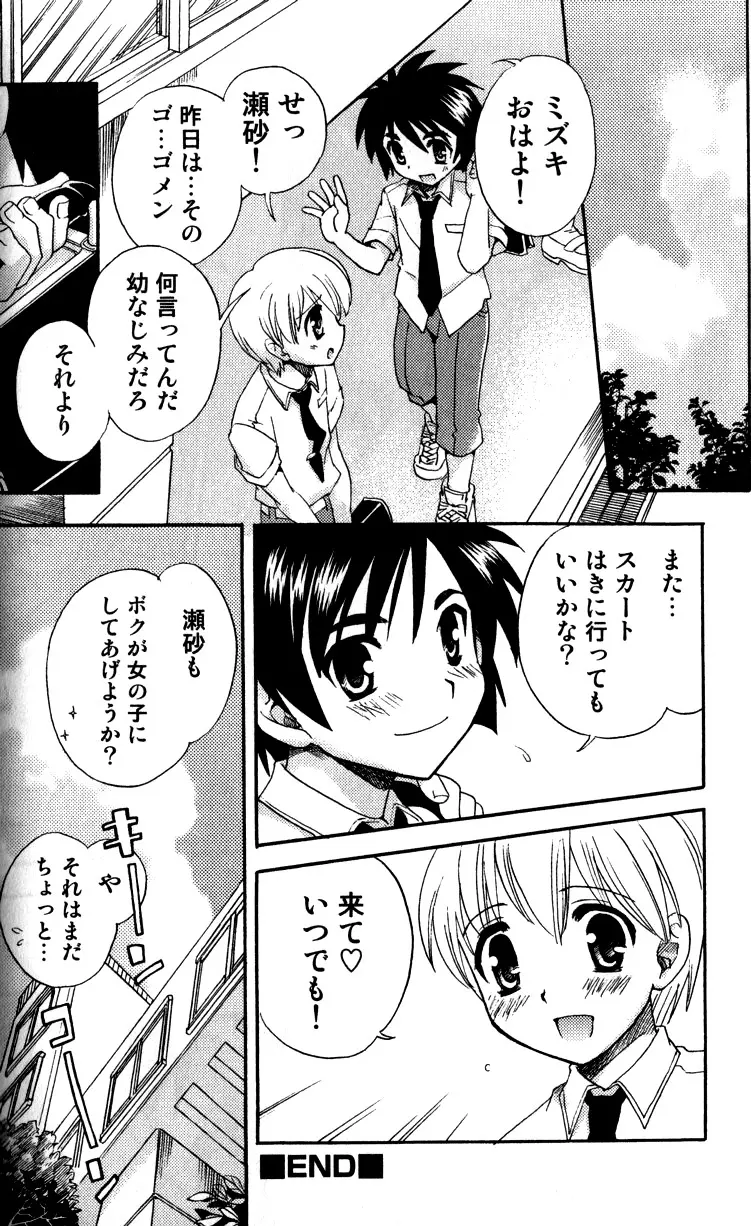 たちっぱな! Page.73