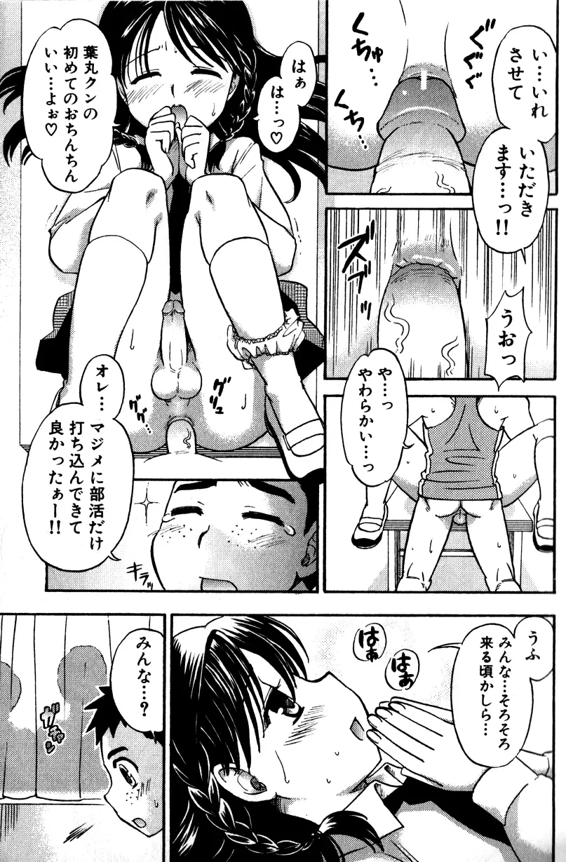 たちっぱな! Page.8