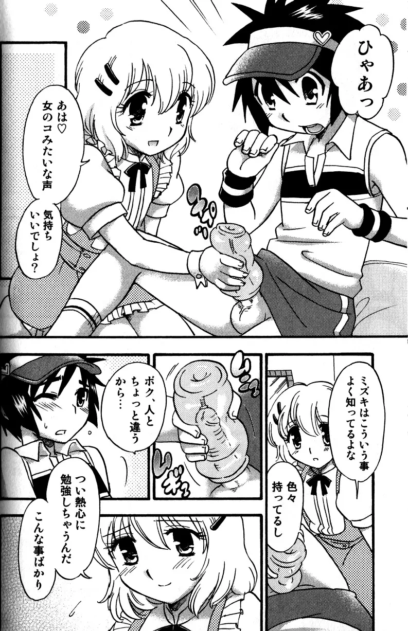 たちっぱな! Page.81