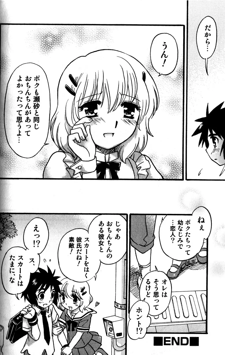 たちっぱな! Page.93