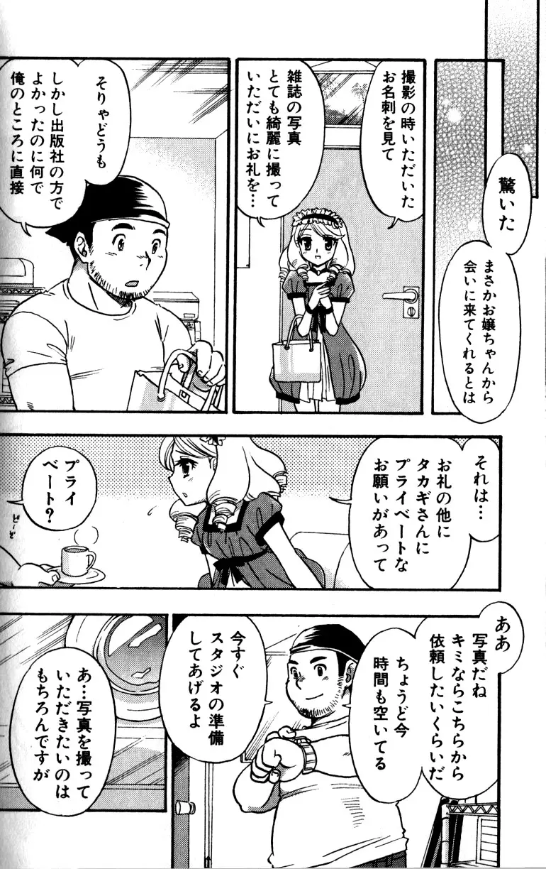 たちっぱな! Page.95