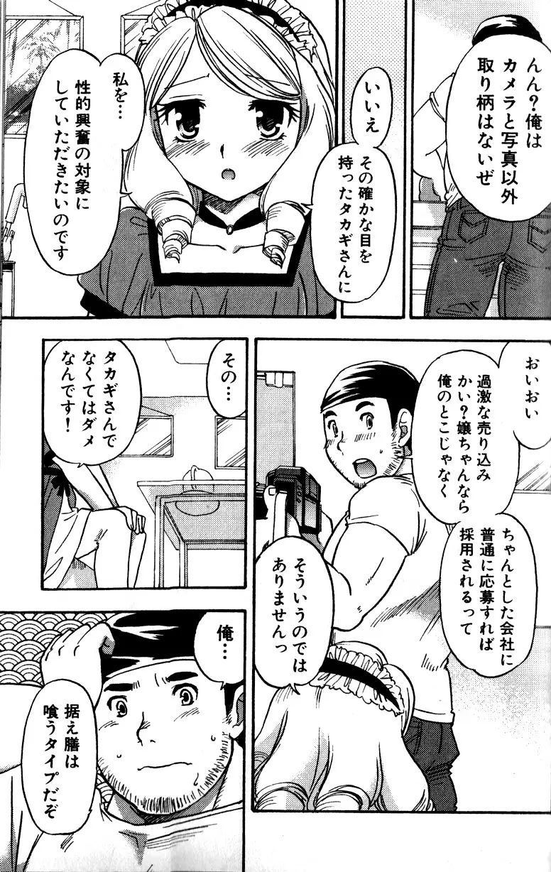 たちっぱな! Page.96