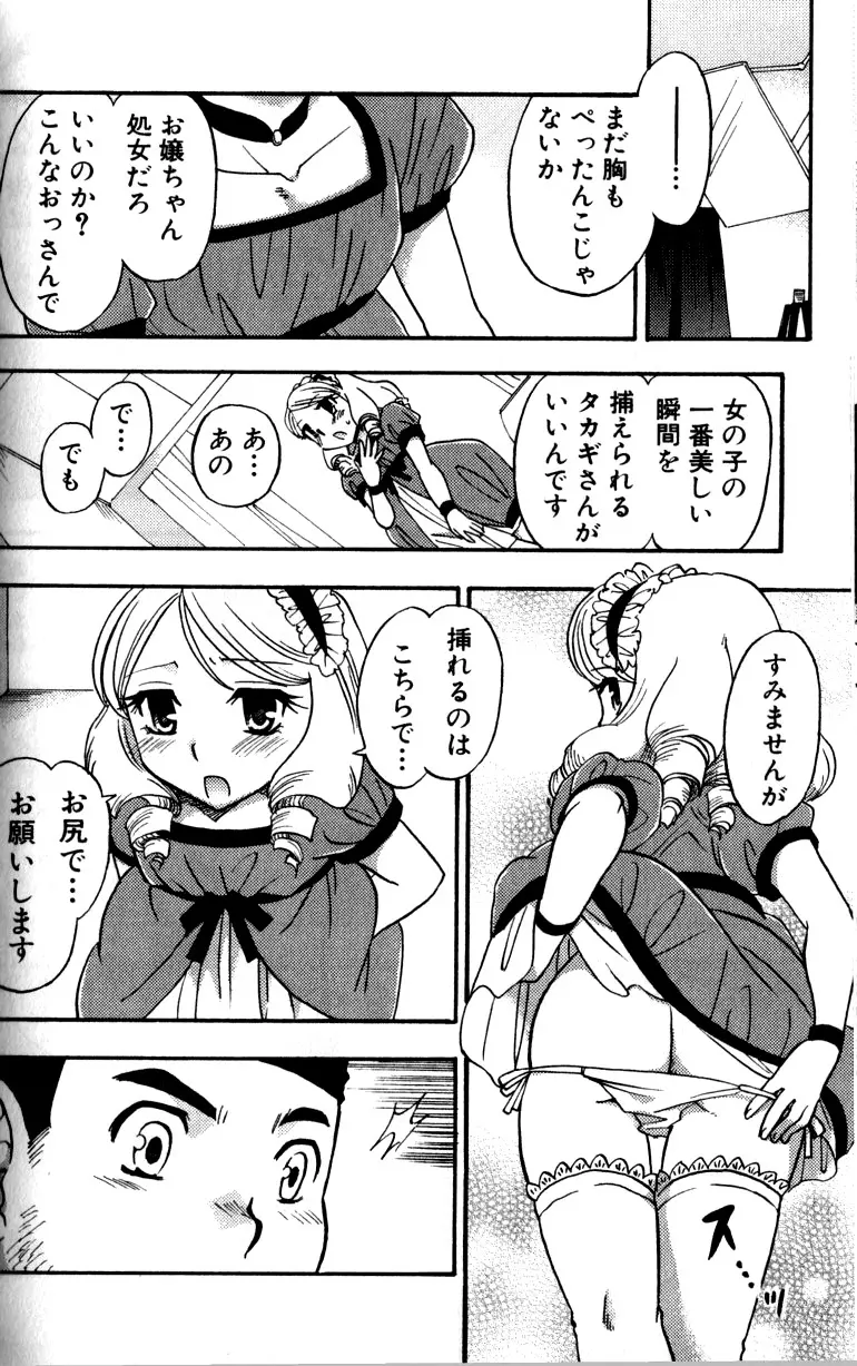 たちっぱな! Page.97