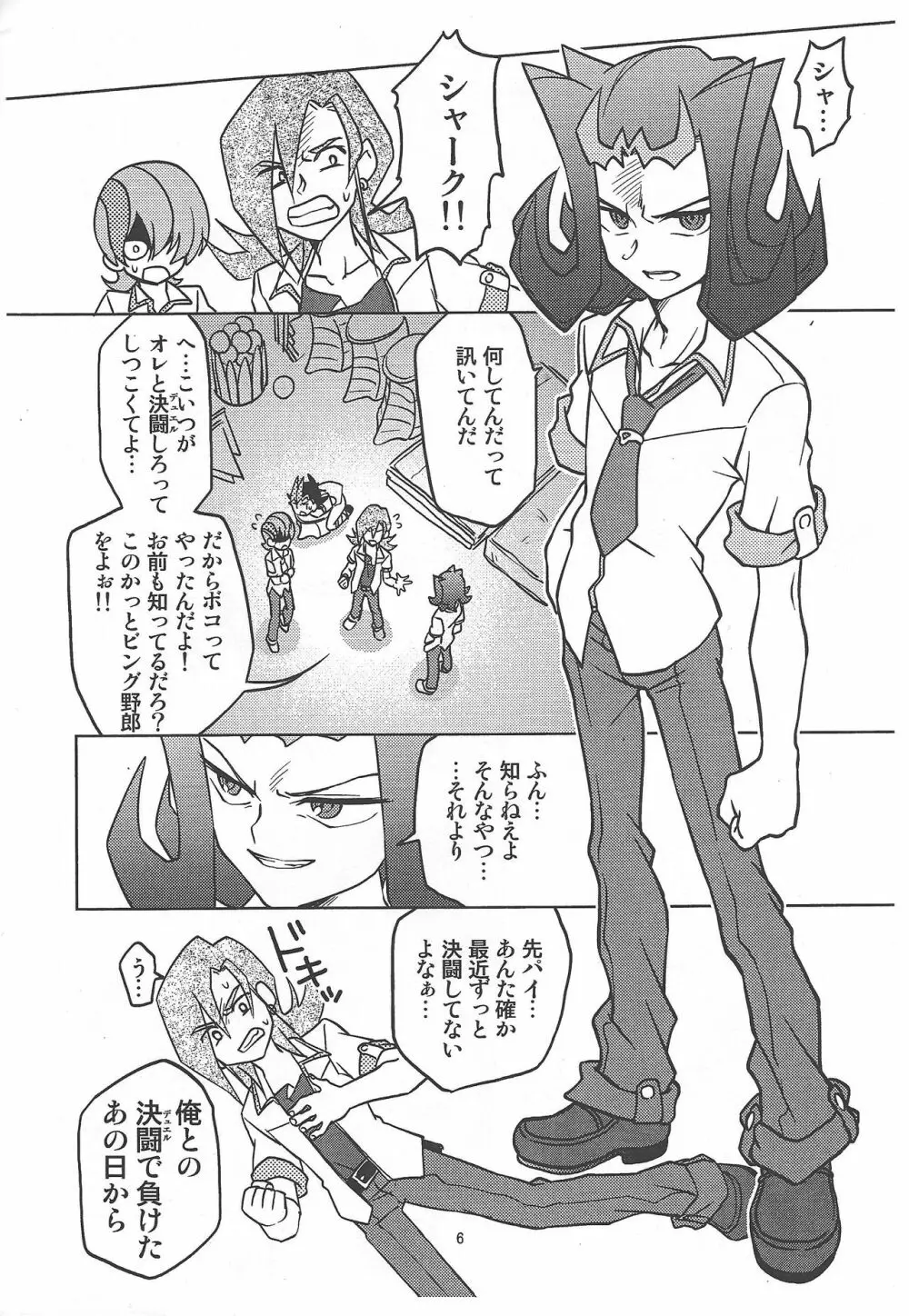 九十九遊馬童貞処女x神代凌牙童貞非処女 Page.6