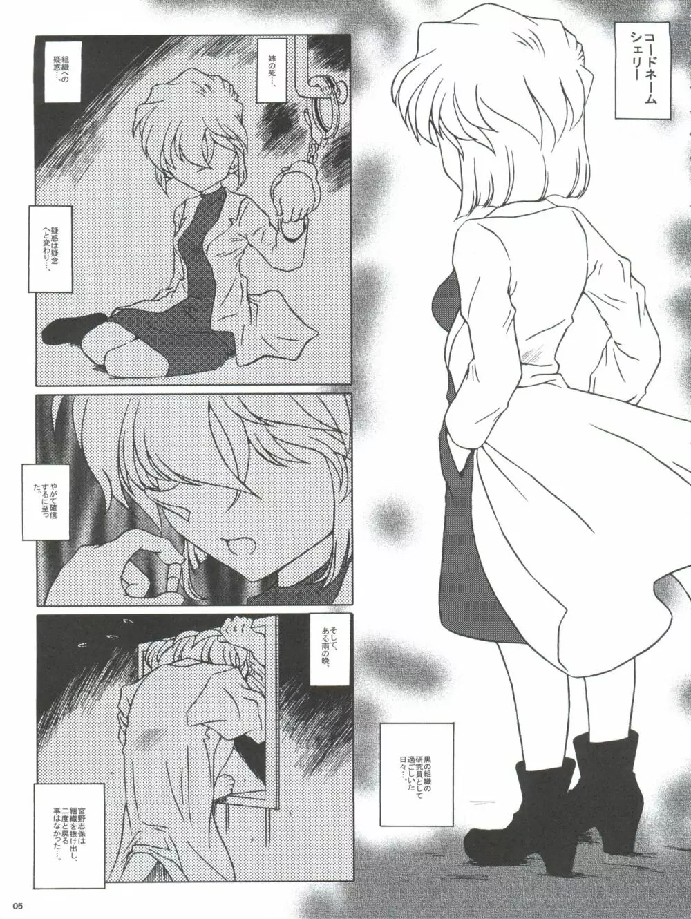 哀のソレア Page.5