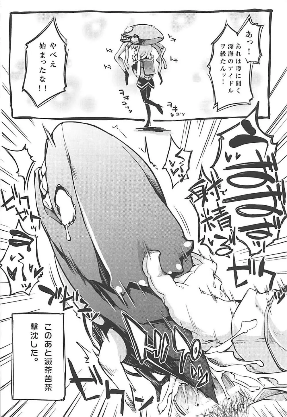 鎮守府の艦娘 Page.16