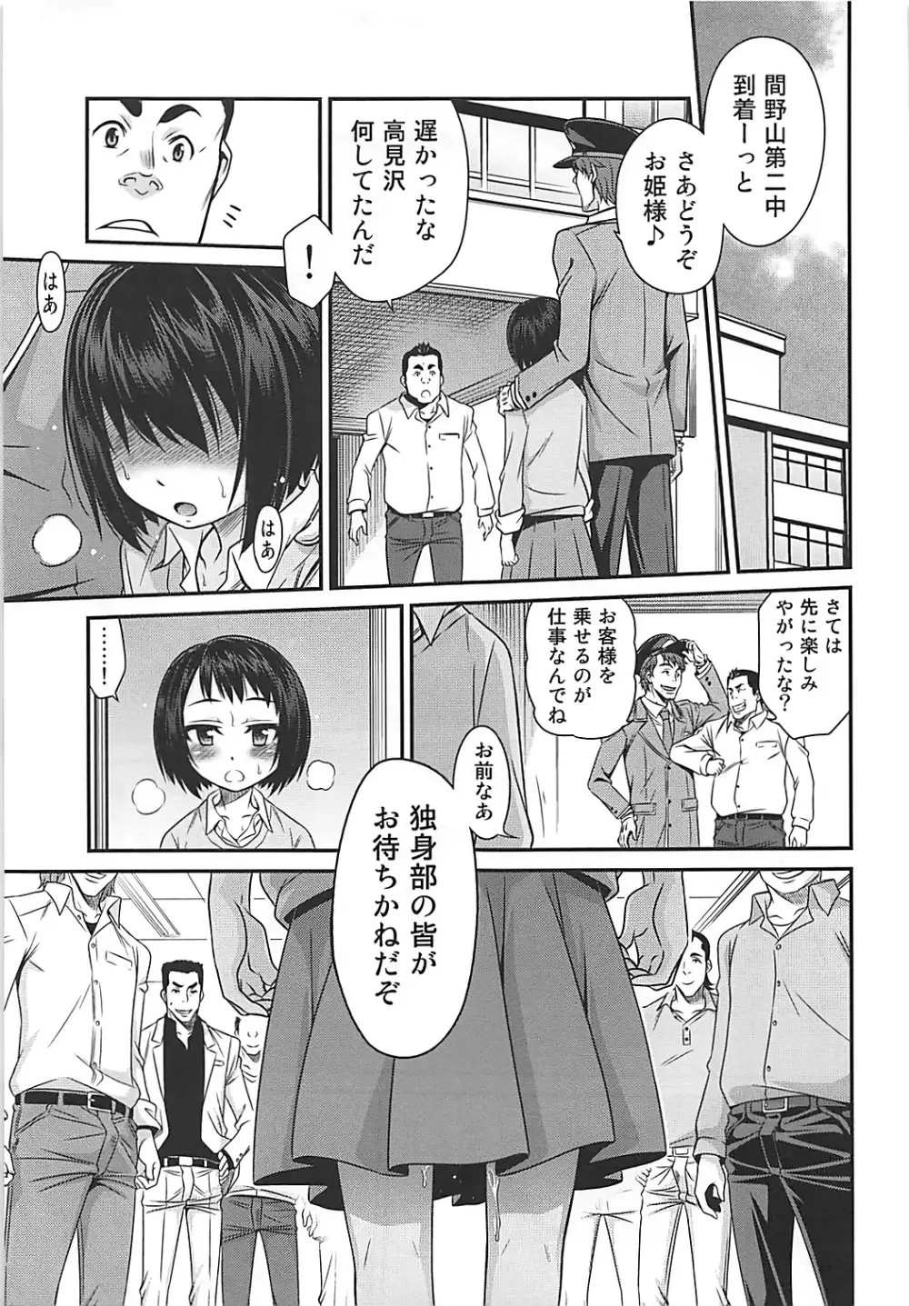 エリカのチュパチュパクエスト!! Page.20