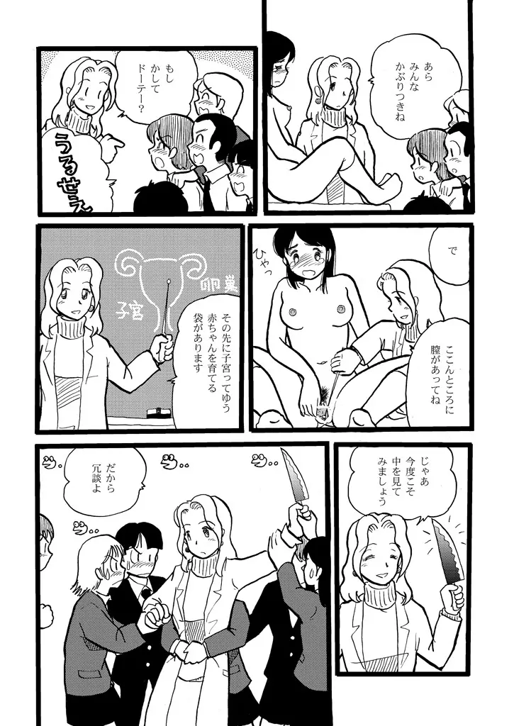 正しい性教育 Page.11