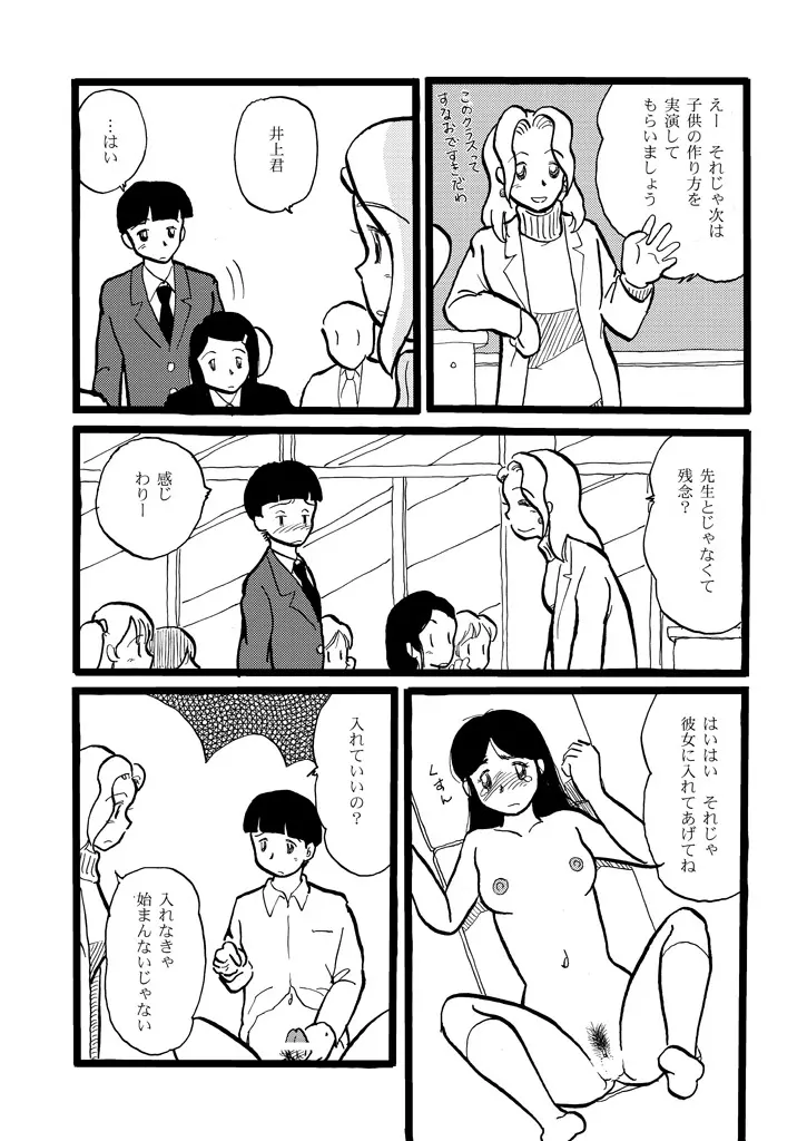 正しい性教育 Page.12