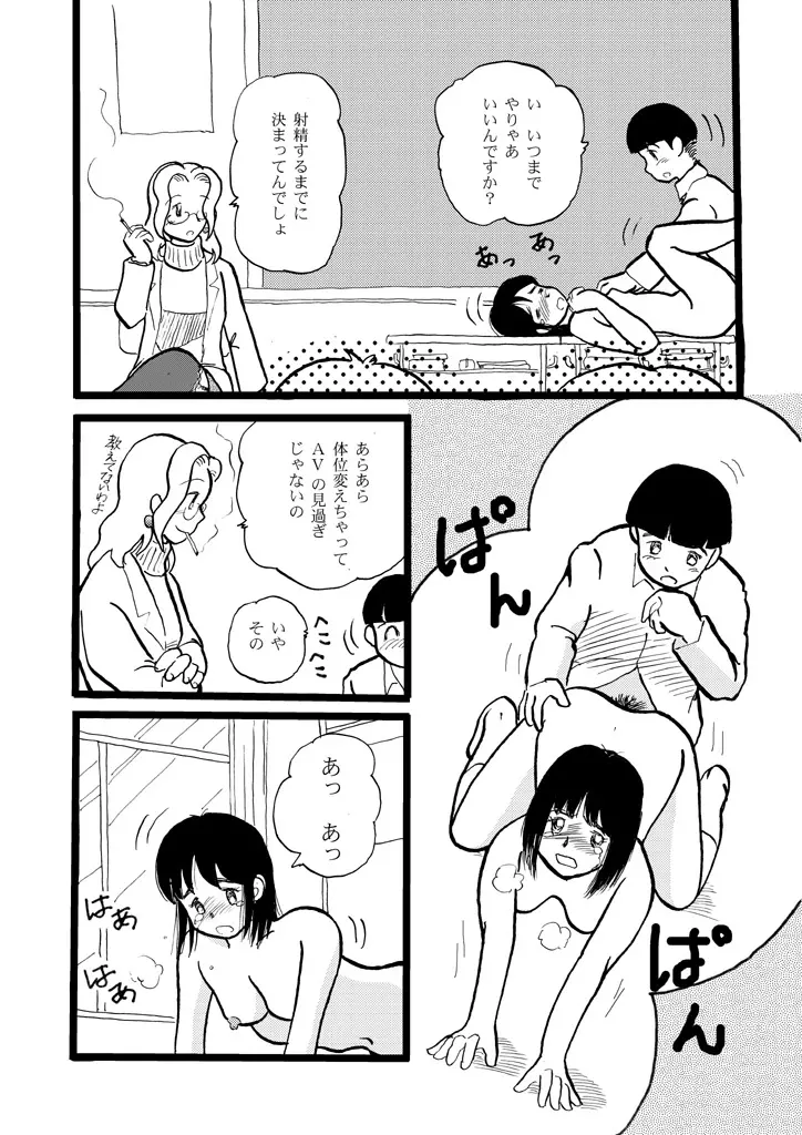 正しい性教育 Page.14