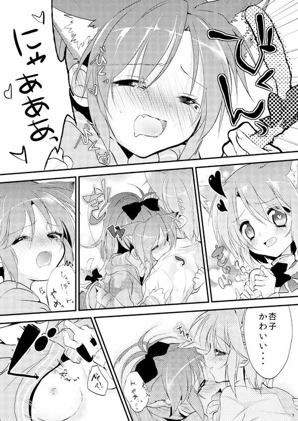 にゃんにゃんHolic Page.7