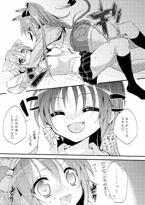 にゃんにゃんHolic Page.9