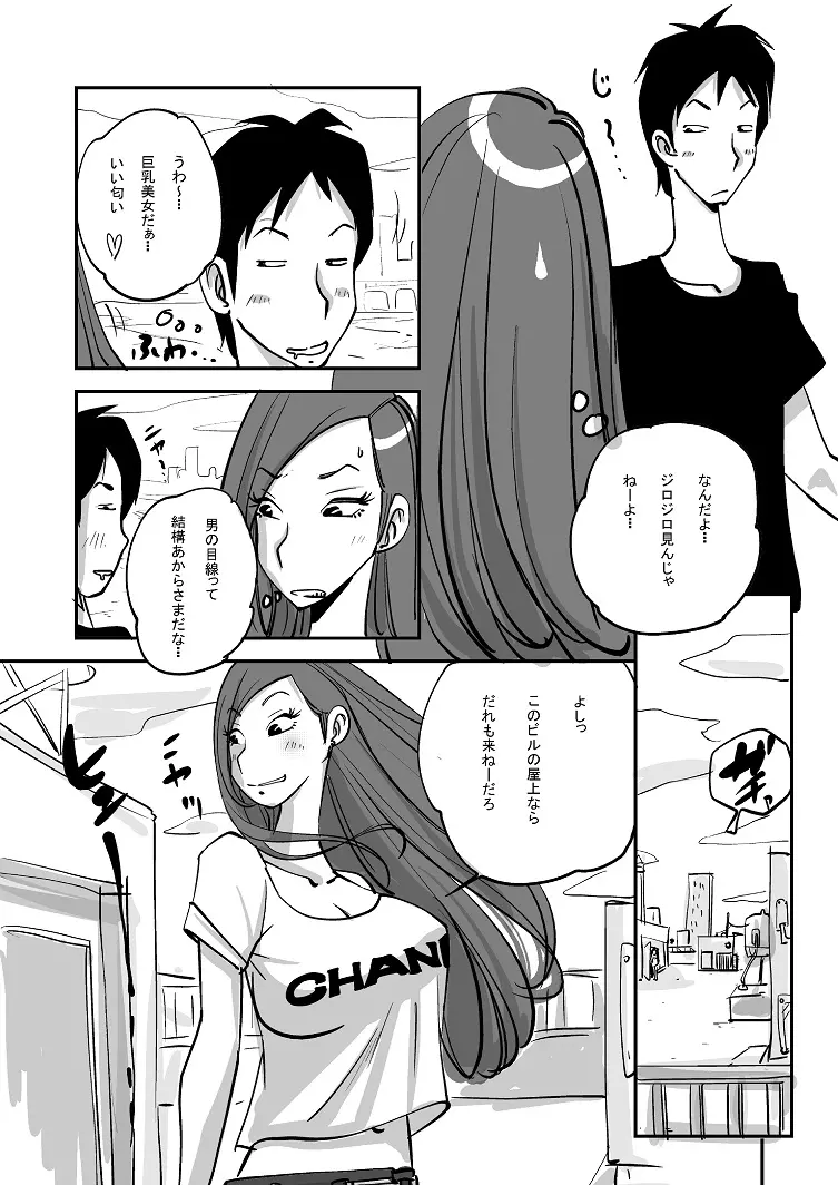 ビビア最高かよ！ Page.10