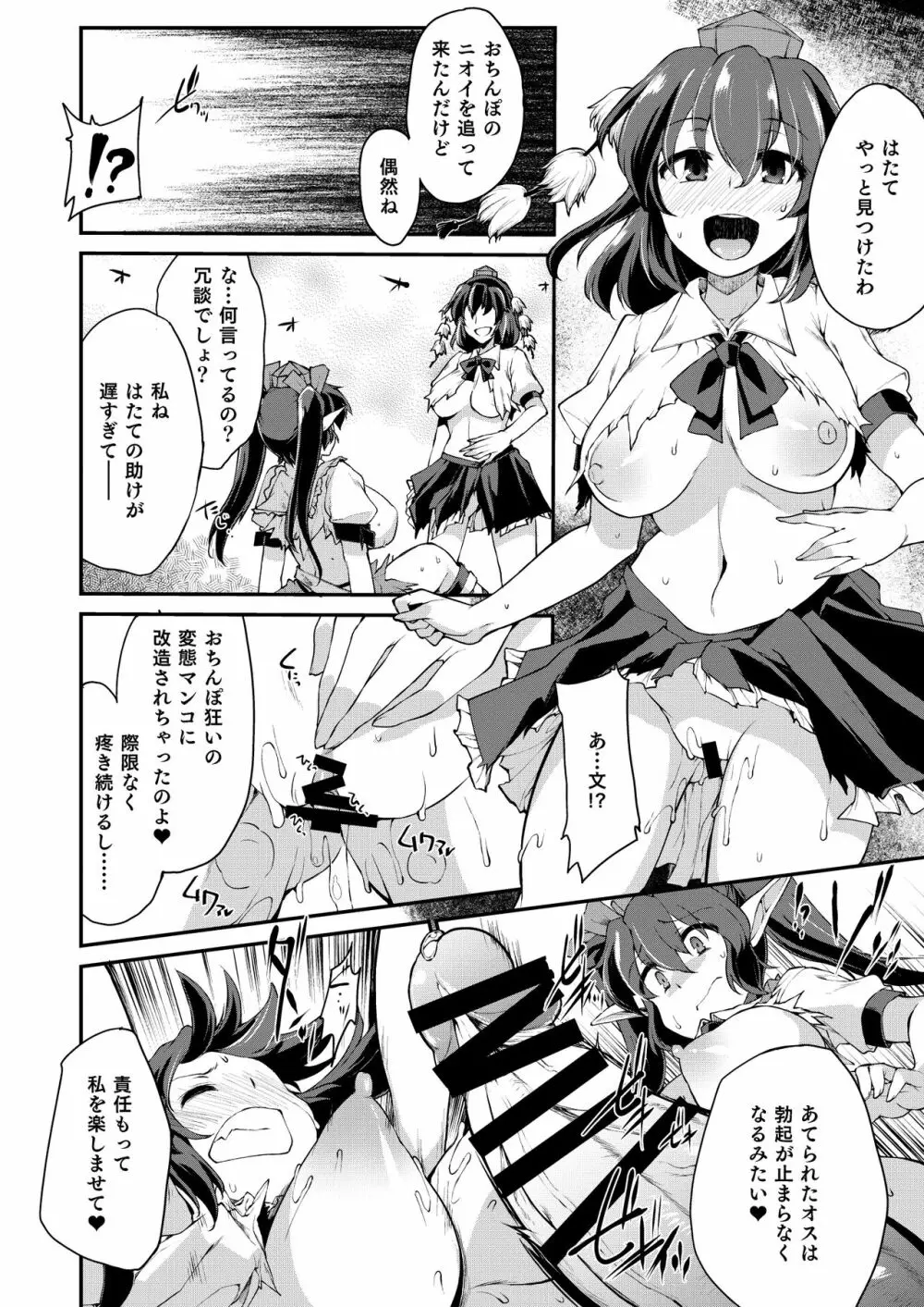 SSQ 触手だらけの迷宮へようこそ Page.19