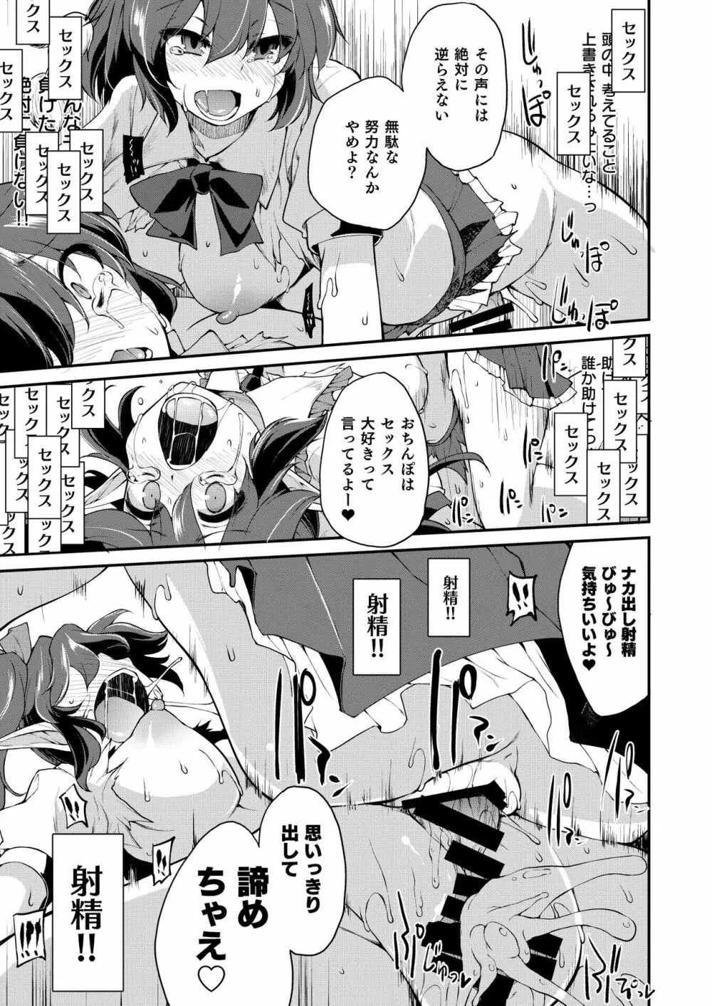 SSQ 触手だらけの迷宮へようこそ Page.22