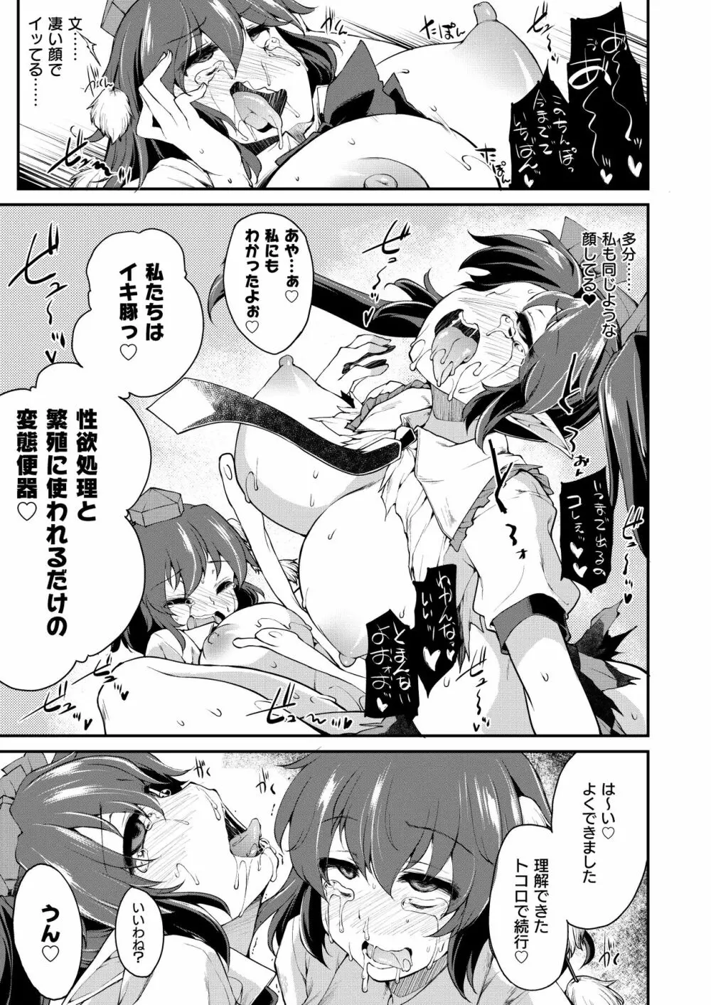 SSQ 触手だらけの迷宮へようこそ Page.24