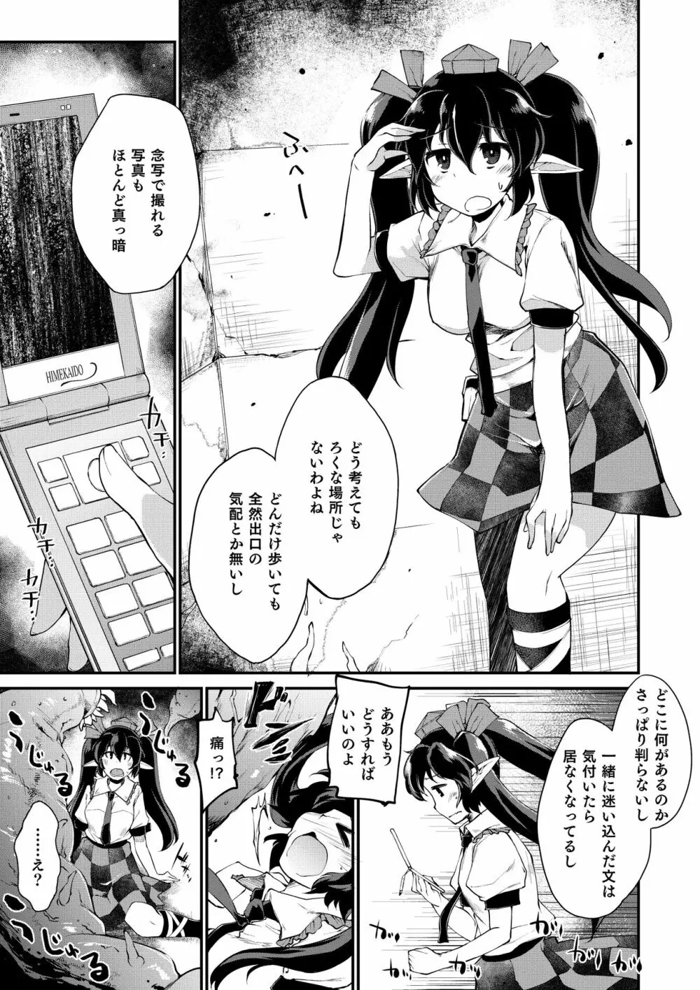 SSQ 触手だらけの迷宮へようこそ Page.4