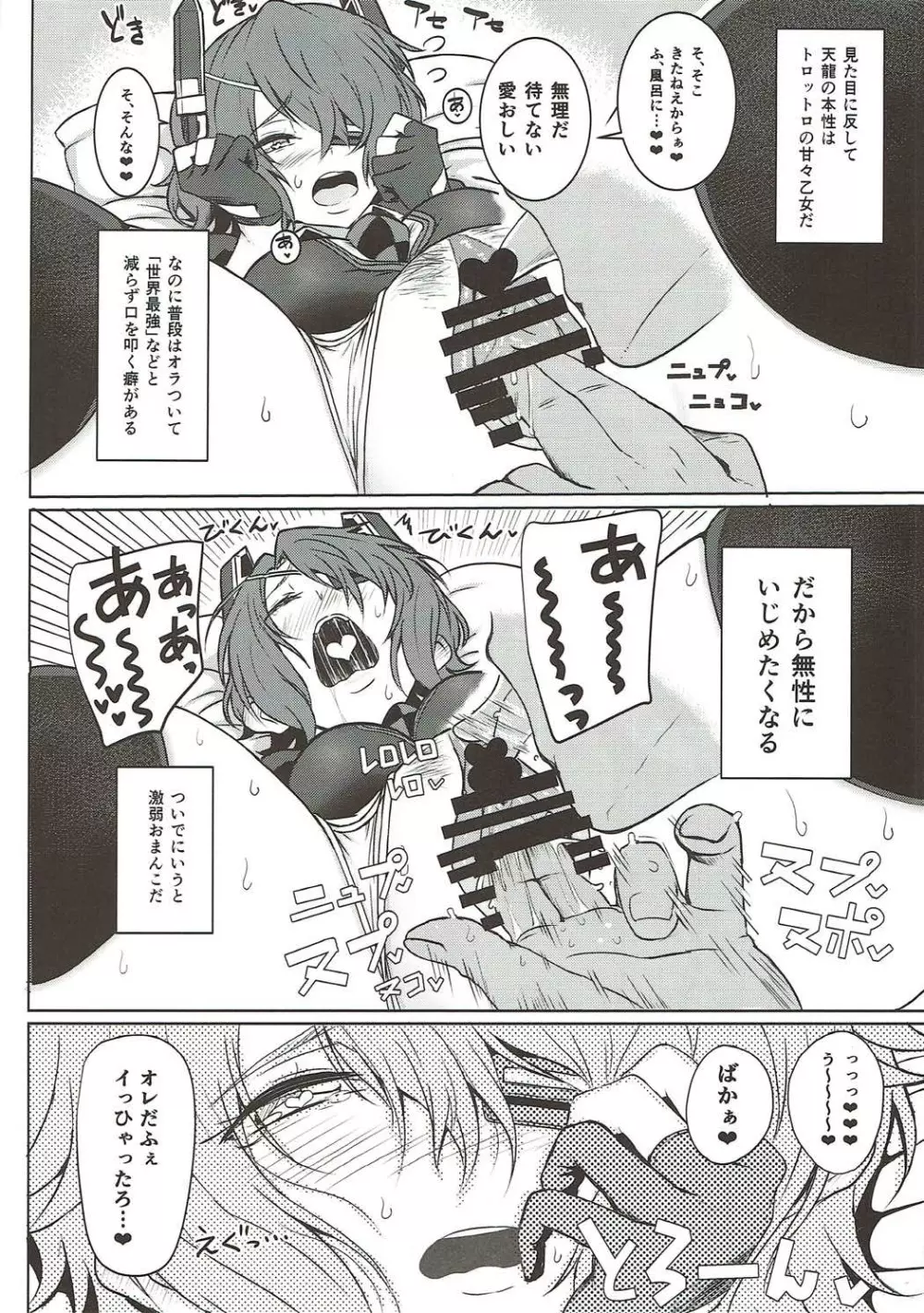 天龍、和姦するぞ Page.5