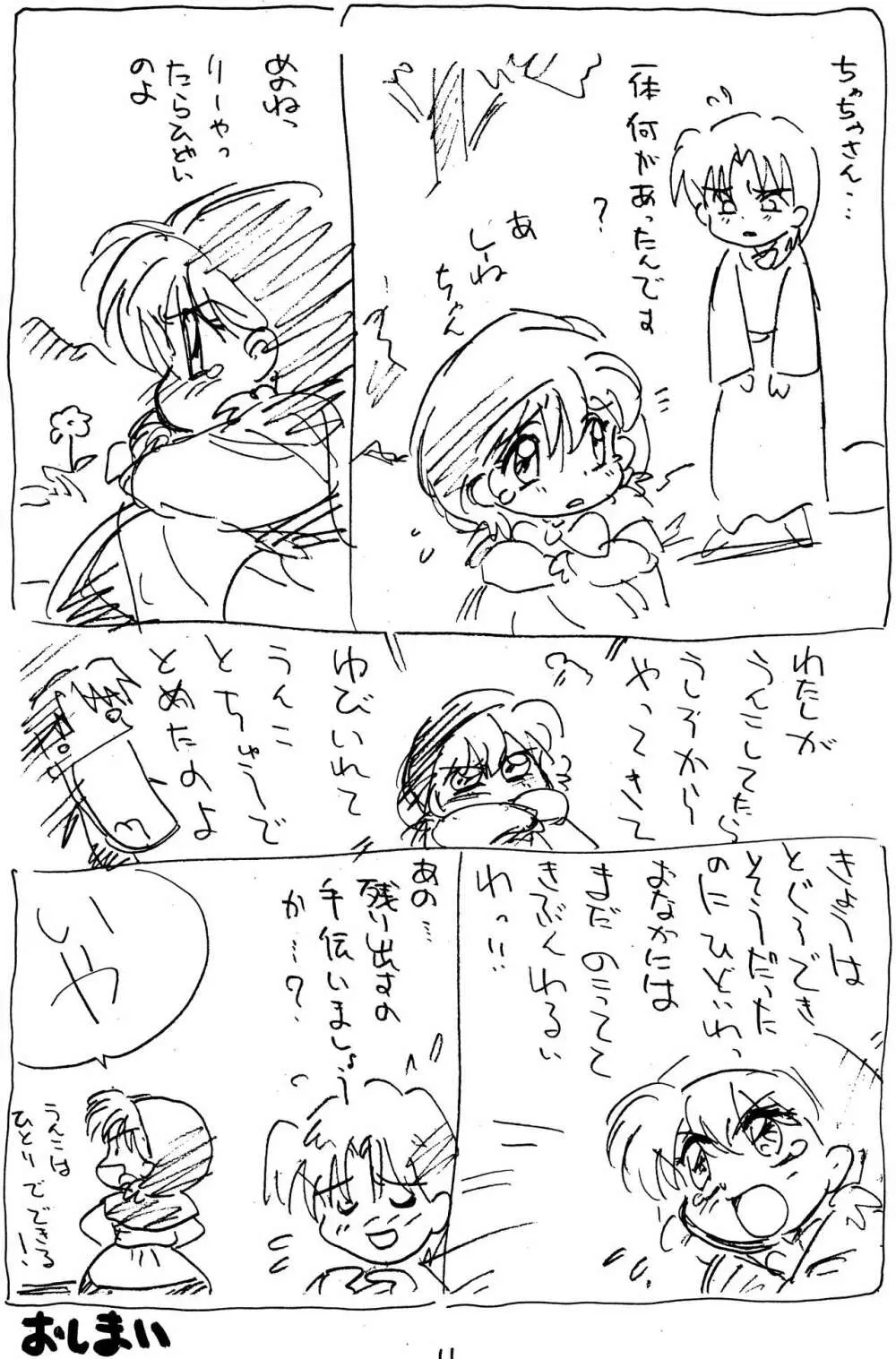 ちゃちゃのらくがき本 Page.10