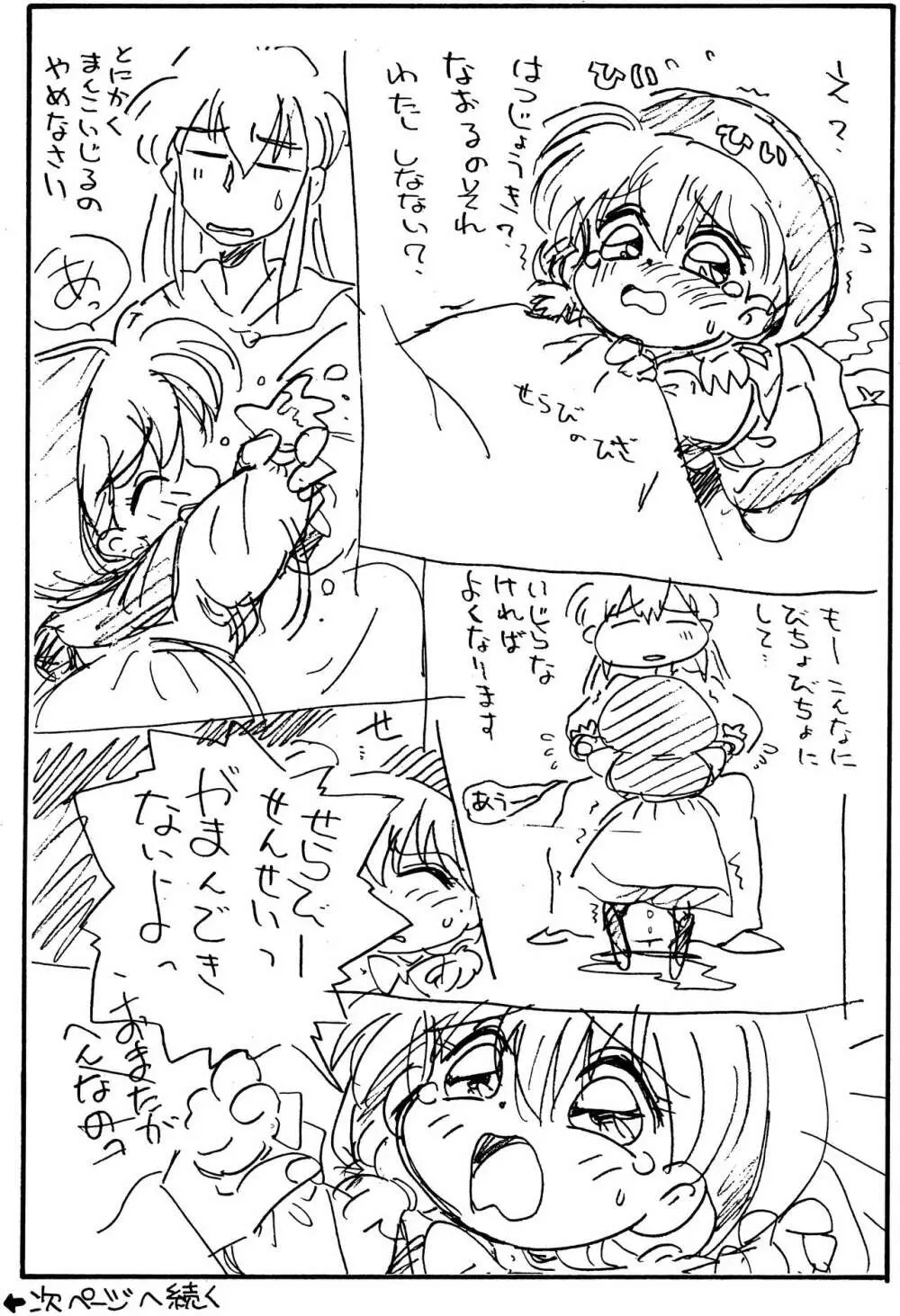 ちゃちゃのらくがき本 Page.12