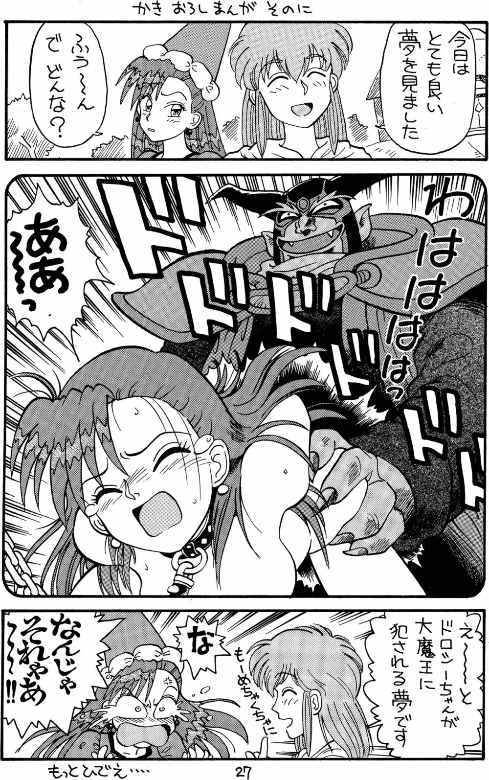 ちゃちゃのらくがき本 Page.26