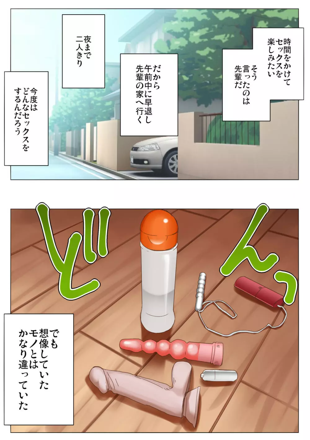 何でもいいなりになる後輩は好きですか? Page.11